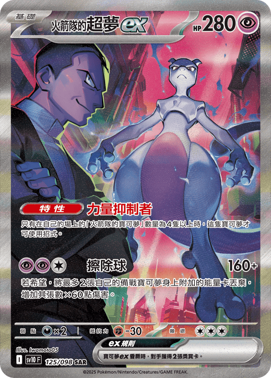 Traditional Chinese - Glory of Team Rocket | sv10 F - Pokemon Booster Box (Destined Rivals)