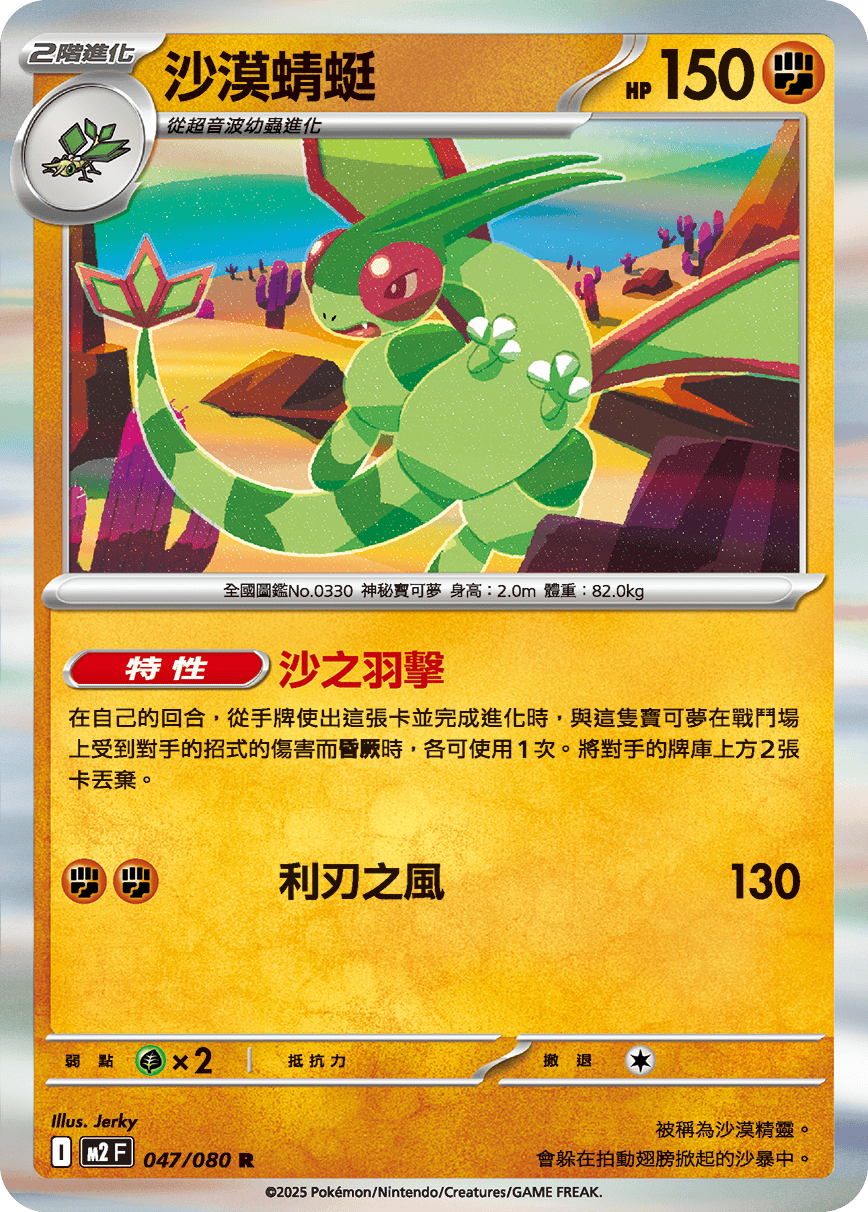 Flygon R - Inferno X Pokemon Card M2F 047/080 - Traditional Chinese