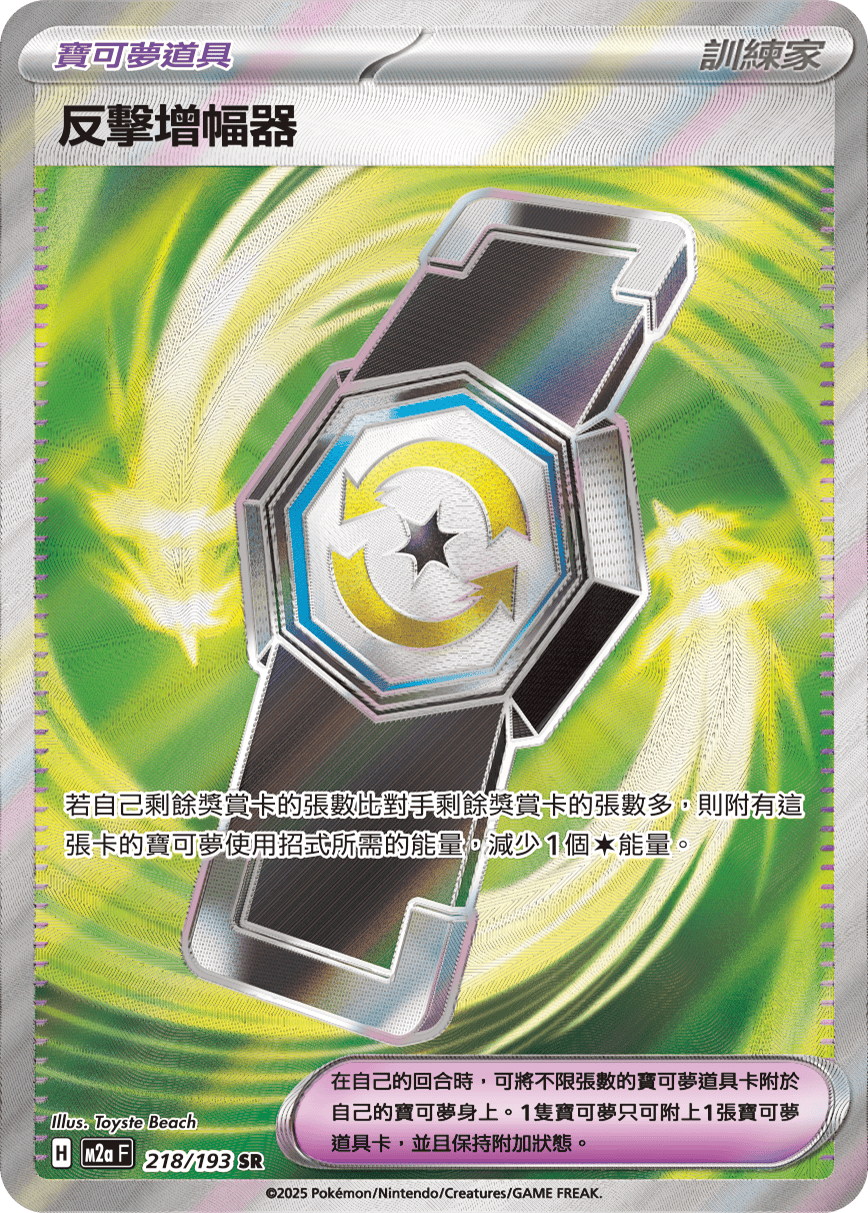 Counter Catcher SR - Pokemon Card 218/193 Mega Dream ex - Traditional Chinese