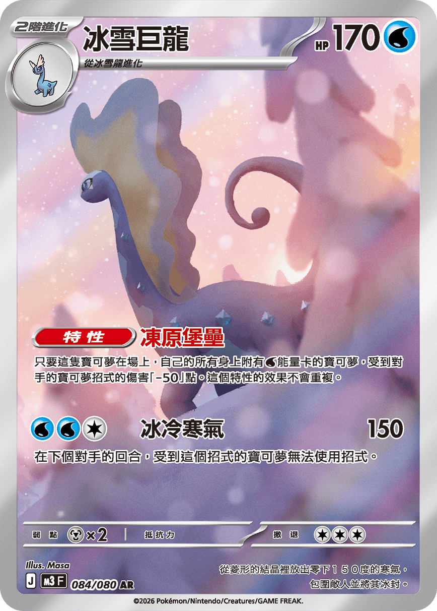 Aurorus AR - Pokemon Card 084/080 Nullifying Zero
