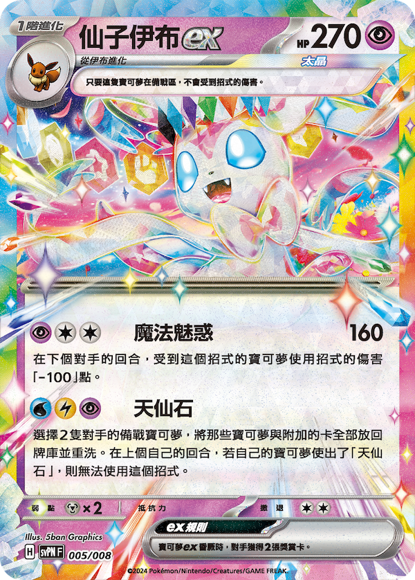 Stellar Sylveon EX - Pokemon Special Blister Set - Traditional Chinese