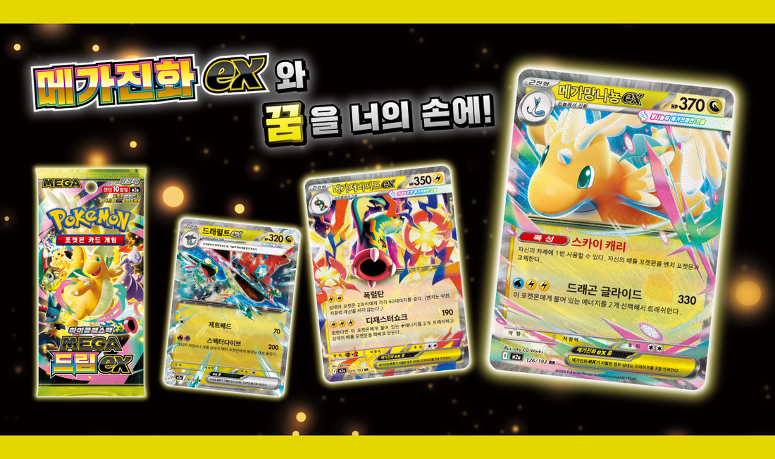 Mega Dream ex - Pokemon Card List Korean MEGA 드림 ex M2a KrystalKollectz