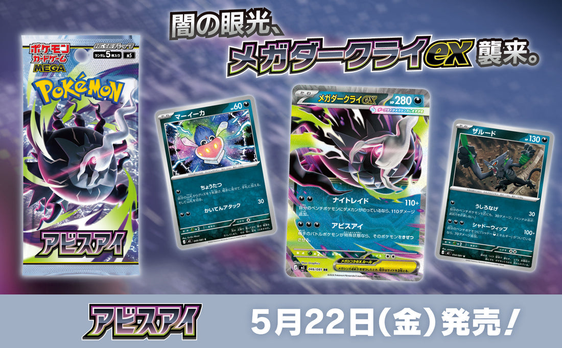 Abyss Eye - Pokemon Card List M5 - Japanese KrystalKollectz Abyss Eye - Pokemon Card List M5 - Japanese KrystalKollectz