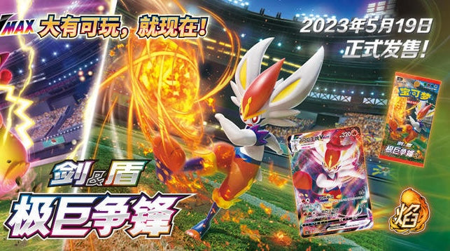 Gigantamax Battle [Set B] | cs1bC Simplified Chinese Pokemon Card List Krystalkollectz