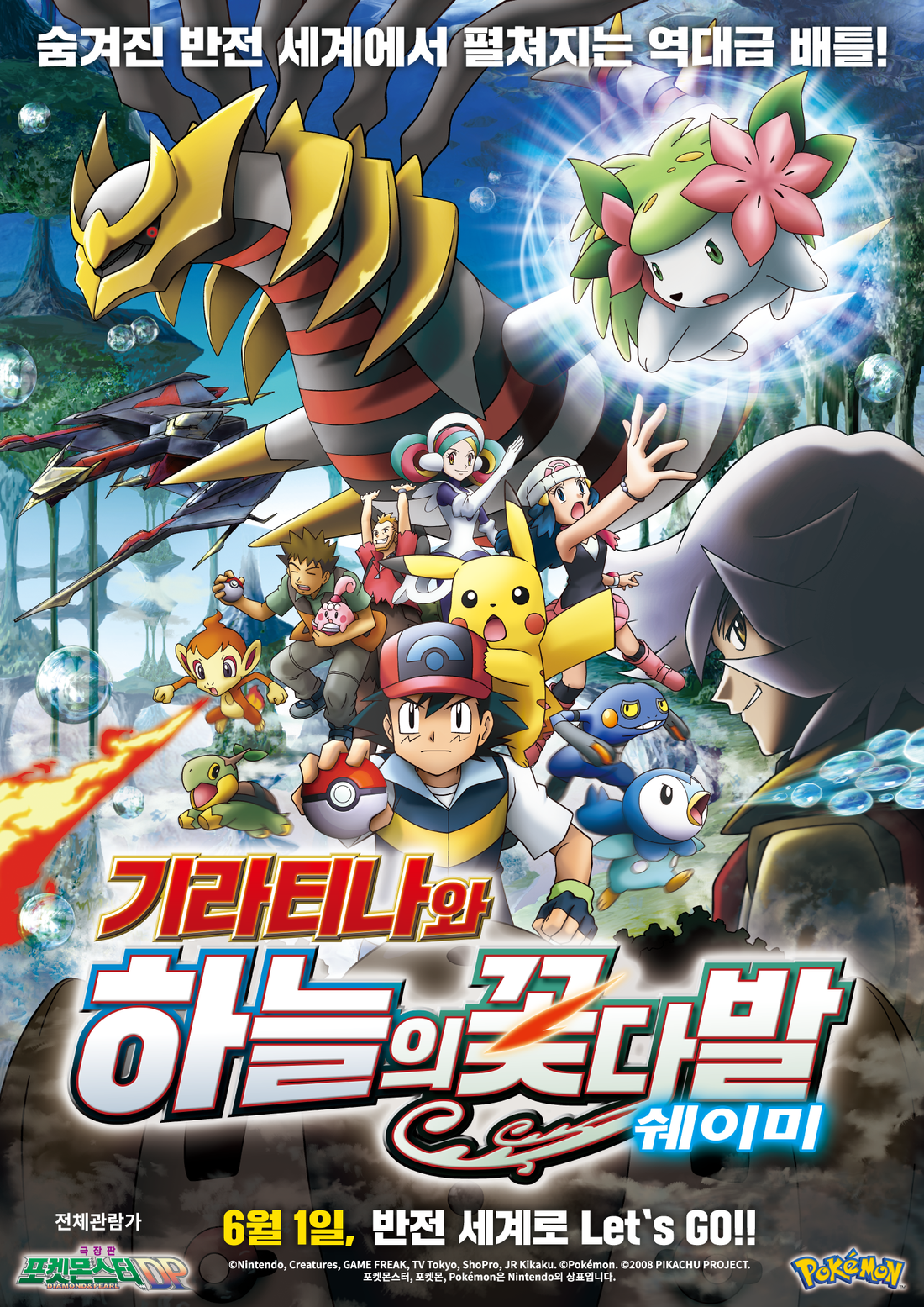 Korean Pokemon Movie Promo Card List | KrystalKollectz