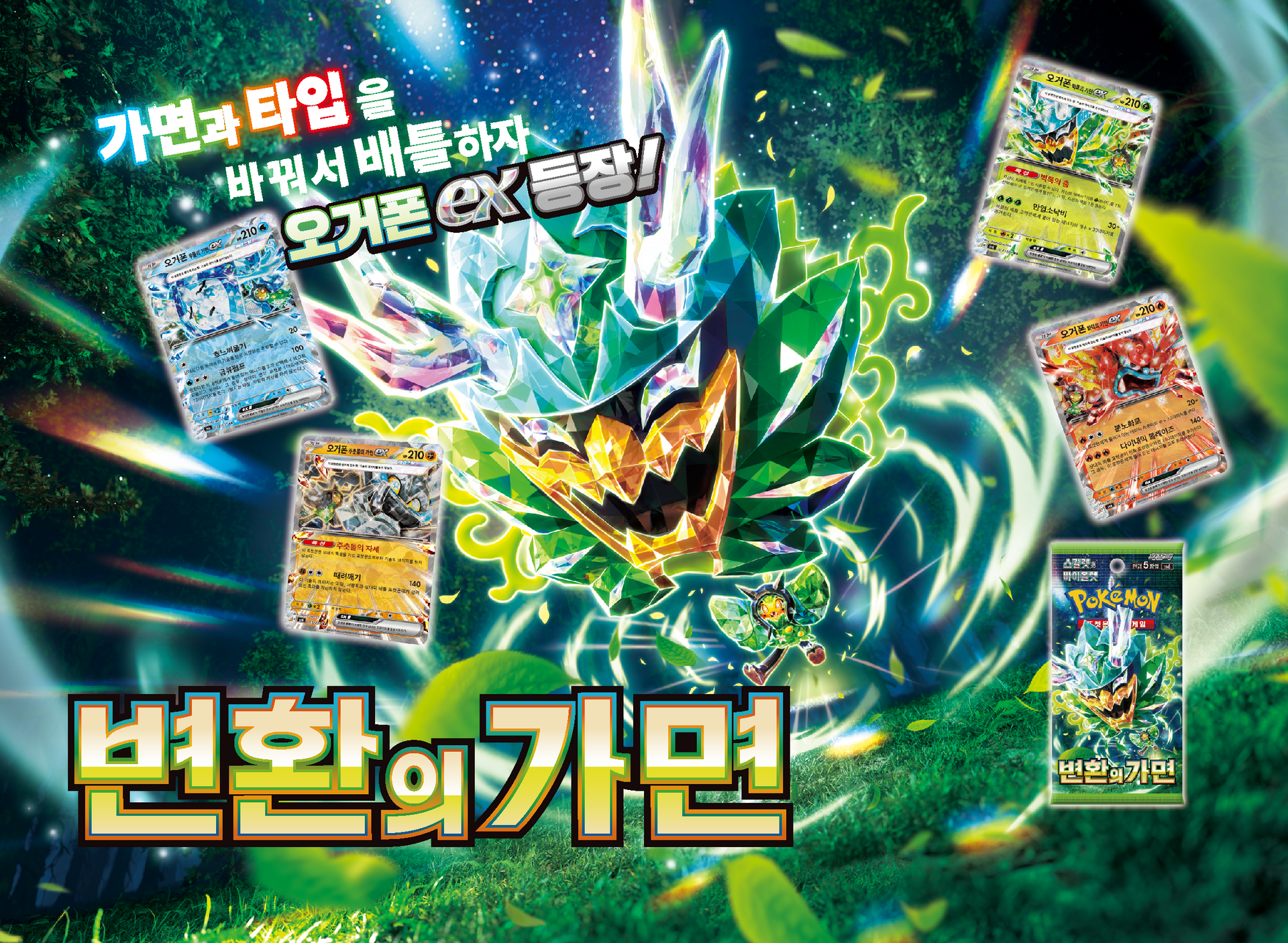 Korean Pokemon Cards SV6 Pokemon TCG Twilight Masquerade (sv6) Booster Box - Korean Version, Factory Sealed, 2024 Scarlet & Violet Set Korean Pokemon TCG Korean Pokemon Cards SV6 Pokemon TCG Twilight Masquerade (sv6) Booster Box - Korean Version, Factory Sealed, 2024 Scarlet & Violet Set Korean Pokemon TCG