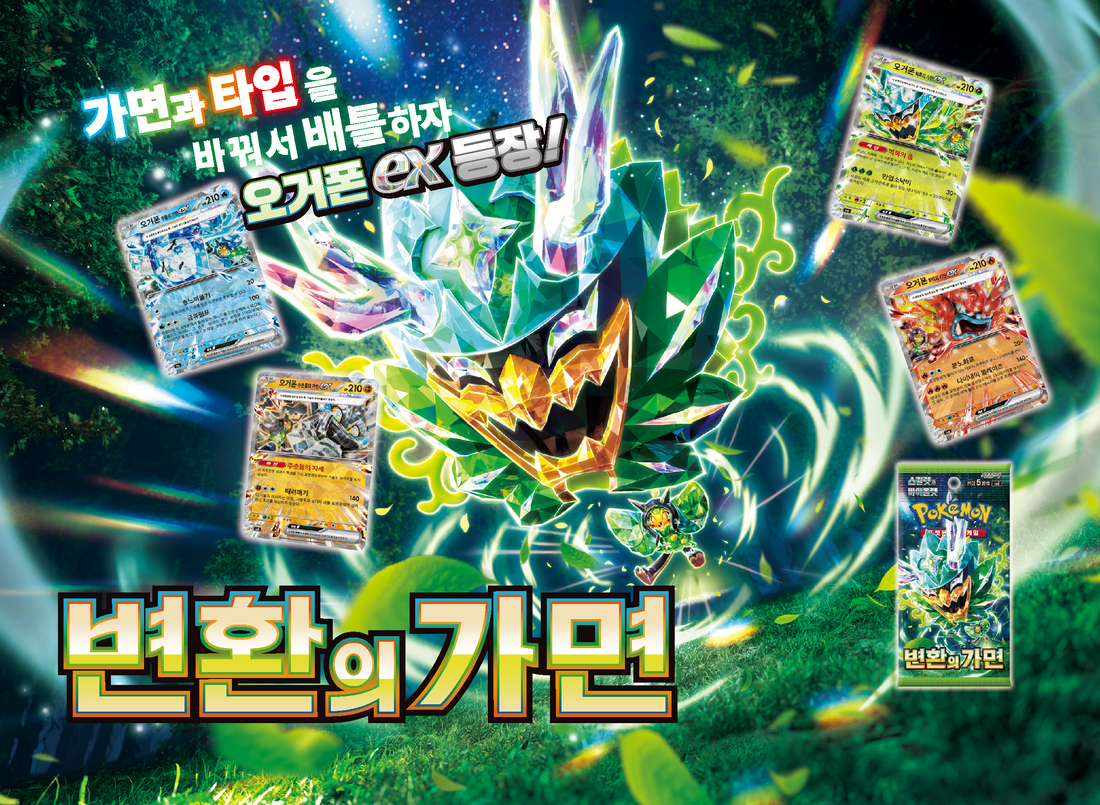 Mask of Change - Pokemon Card List - Korean | 변환의 가면 sv6 | KrystalKollectz