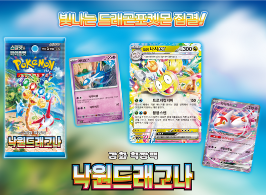 Paradise Dragona Pokemon Card List Korean sv7a 낙원드래고나 KrystalKollectz