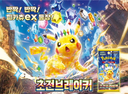 Super Electric Breaker | Pokemon Card List Korean 초전브레이커 sv8 KrystalKollectz