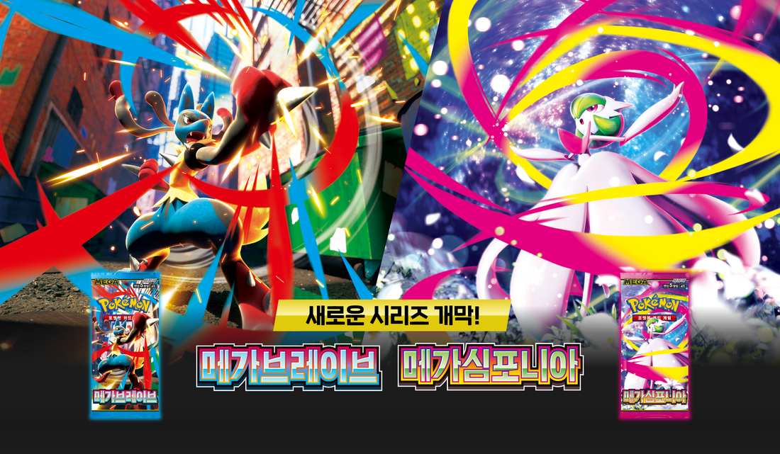 Mega Symphonia - Korean Version - Pokemon Card List | Mega Evolution | KrystalKollectz Mega Symphonia - Korean Version - Pokemon Card List | Mega Evolution | KrystalKollectz