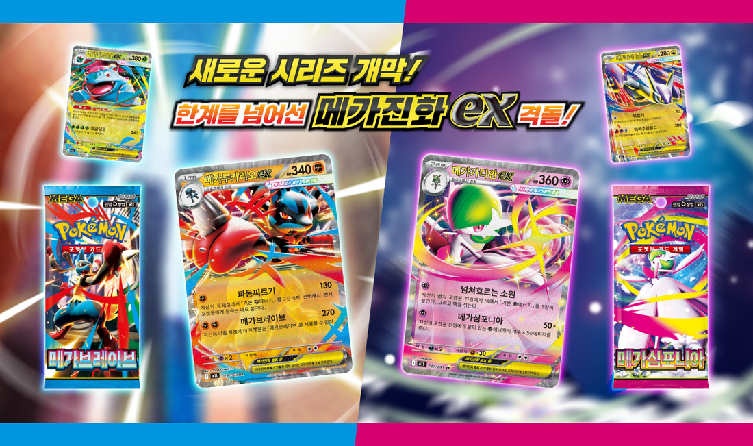 Mega Brave 메가브레이브 Korean Version Pokemon Card List 