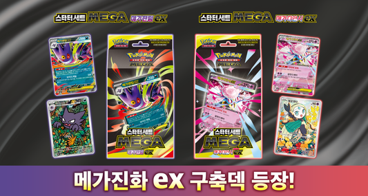 Mega Gengar ex Starter Deck Pokemon Card List Korean 스타터 세트 MEGA 메가팬텀 ex KrystalKollectz