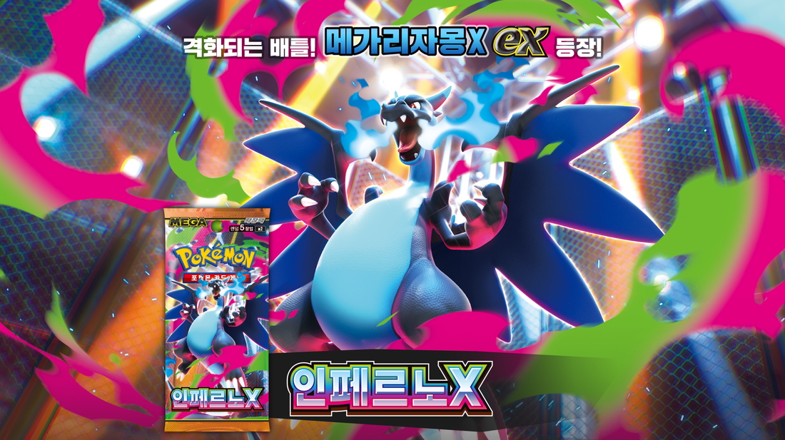 Inferno X - Pokemon Card List - Korean | X M2 | KrystalKollectz Inferno X - Pokemon Card List - Korean | X M2 | KrystalKollectz