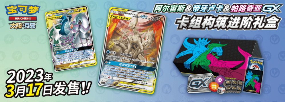 Arceus & Dialga & Palkia GX Deck Building Advanced Gift Box - Pokémon Card List | csmAC | Simplified Chinese