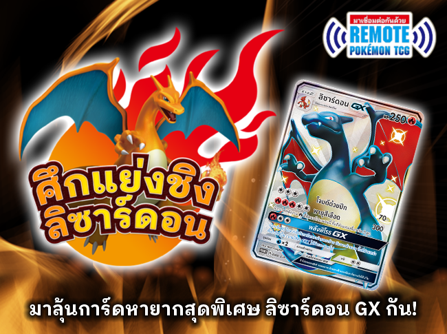 Thai Pokemon Promo Card List | โปเกมอน | KrystalKollectz