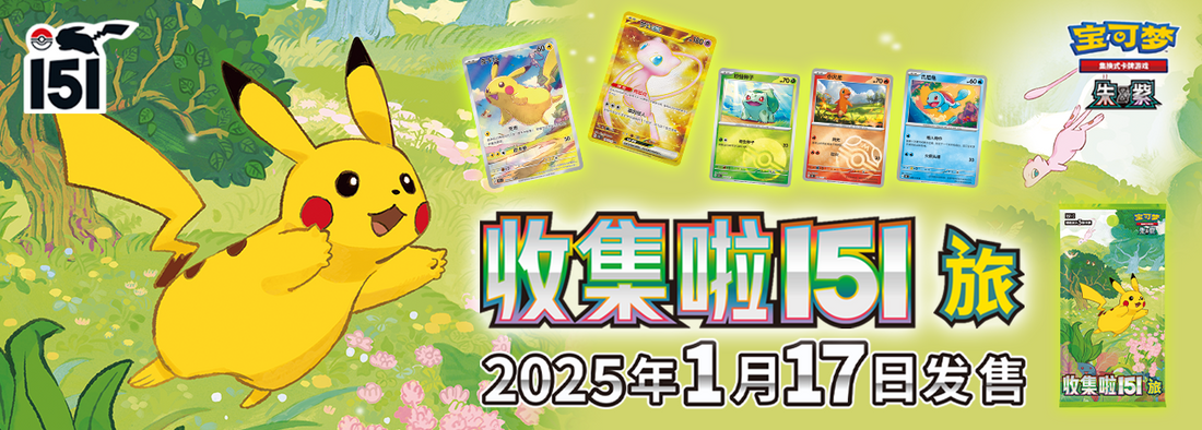 Collect 151 - Pokemon Card List - Simplified Chinese | KrystalKollectz