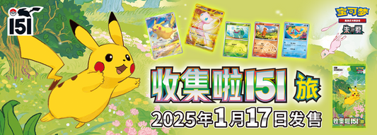 Collect 151 - Pokemon Card List - Simplified Chinese | KrystalKollectz