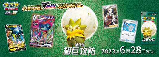 Max Attack Defense | cs1.5C Simplified Chinese Pokemon Card List Krystalkollectz