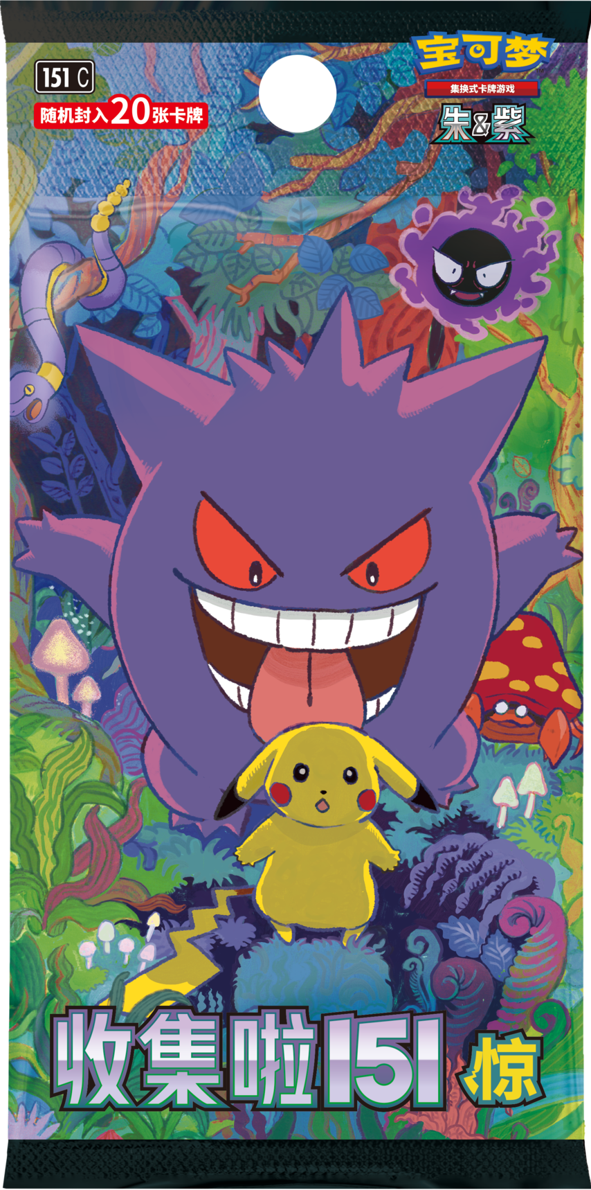 Pokemon 151 Surprise Gengar Card List set 