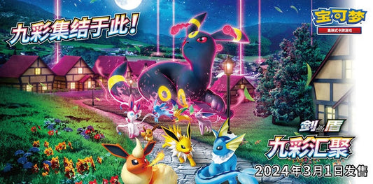 Nine Colors Gathering • Set A • cs4aC - Card List - Simplified Chinese