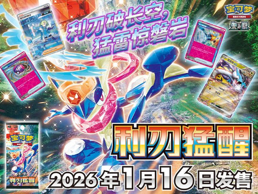 Sharp Blade Awakening 利刃猛醒 Pokemon 宝可梦 Card List  csv7C