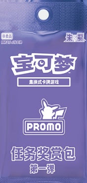 Mission Reward Booster Pack 1 - Simplified Chinese Pokemon Card List | KrystalKollectz