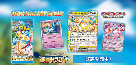 Paradise Dragona - Card List - Japanese