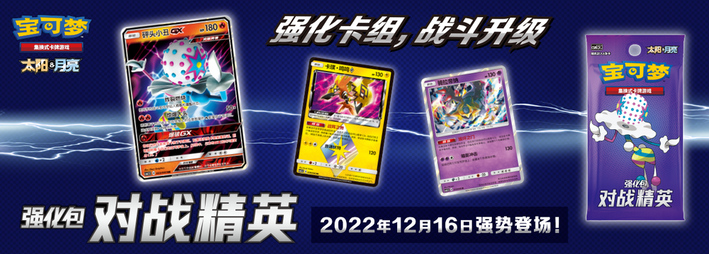 Battle Elite | 对战精英 [csm1.5C] Simplified Chinese Pokemon Card List | Krystalkollectz