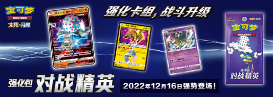 Battle Elite | 对战精英 [csm1.5C] Simplified Chinese Pokemon Card List | Krystalkollectz