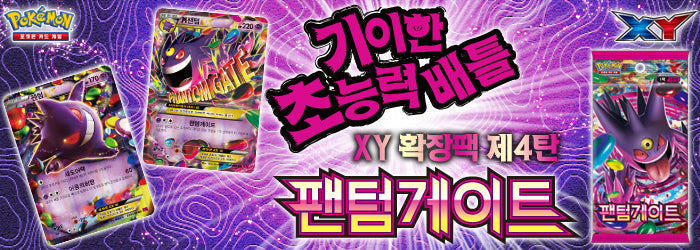 Phantom Gate | Phantom Forces XY - Pokémon Card List - Korean