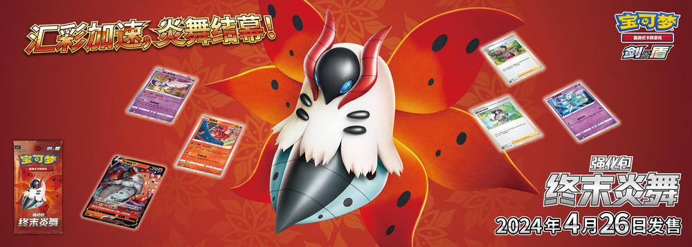 Final Flame Dance cs4.5C Set List KrystalKollectz Pokemon cards simplified Chinese