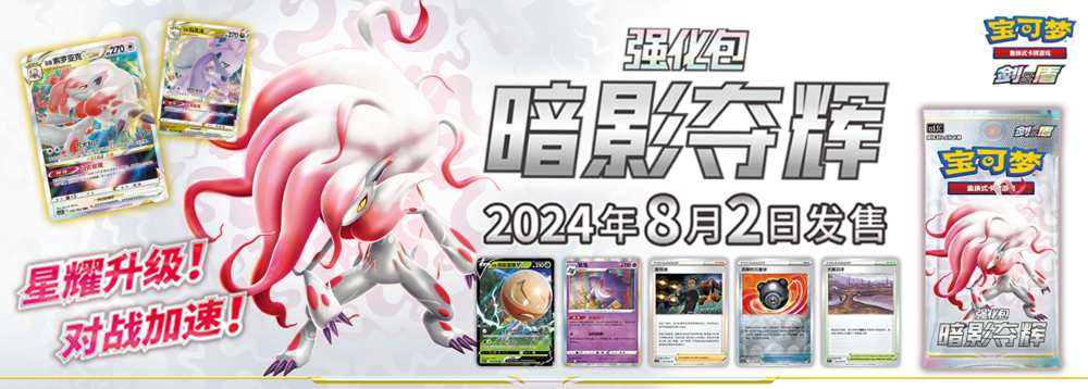 Shadow of glory cs5.5C Simplified Chinese Pokemon card list krystalkollectz