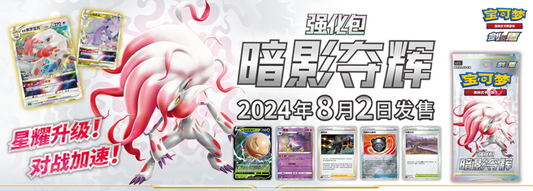 Shadow of glory cs5.5C Simplified Chinese Pokemon card list krystalkollectz