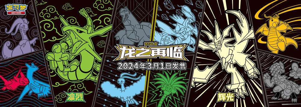 Return of The Dragon - Pokemon Booster Pack - Simplified Chinese