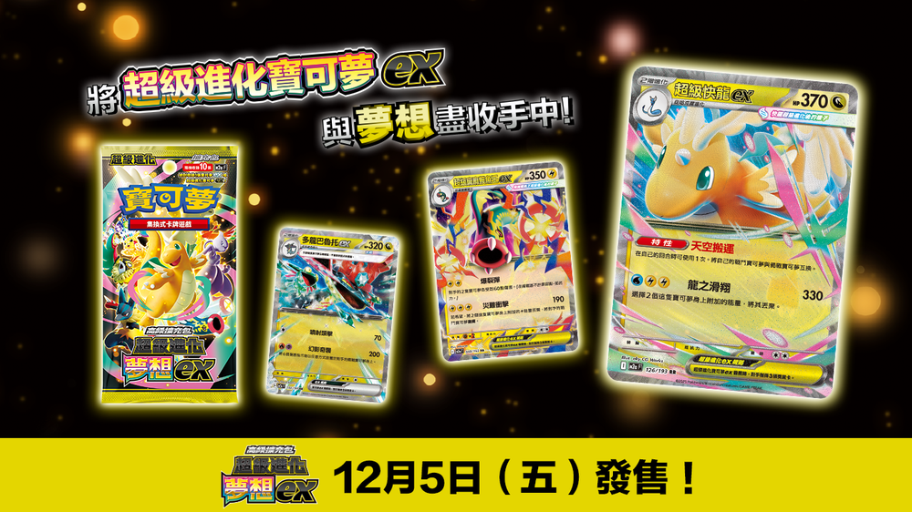 Traditional Chinese Mega Dream ex M2a F 超級進化夢想ex Ascended Heroes Pokemon Card List