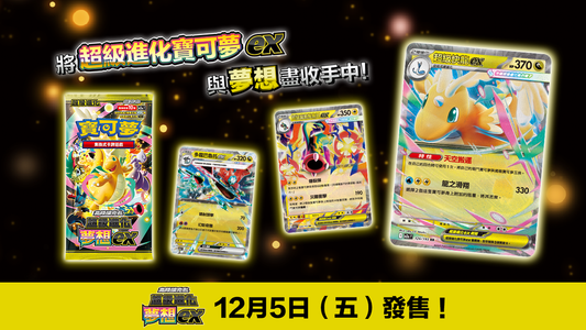 Traditional Chinese Mega Dream ex M2a F 超級進化夢想ex Ascended Heroes Pokemon Card List