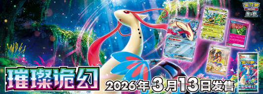 Pokemon Simplified Chinese Brilliant Illusions | 璀璨诡幻 | csv8C