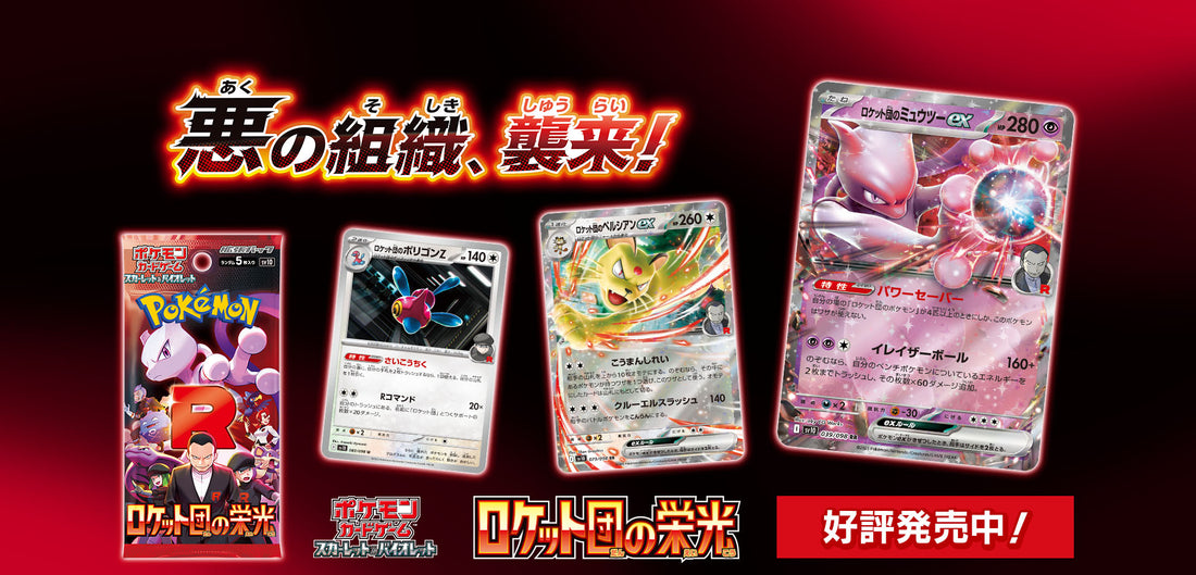 Glory of Team Rocket - Card List - Japanese