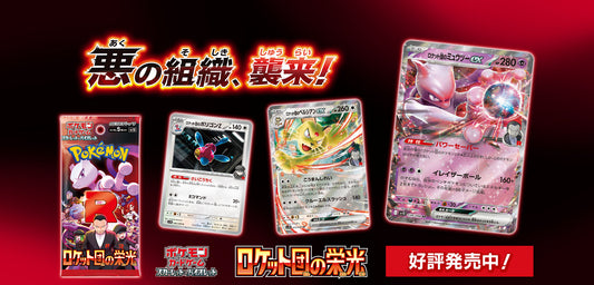 Glory of Team Rocket - Card List - Japanese