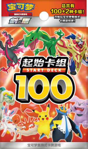 起始卡组100 Start Deck 100 Simplified Chinese Pokemon cards KrystalKollectz card set list Sword & Shield 