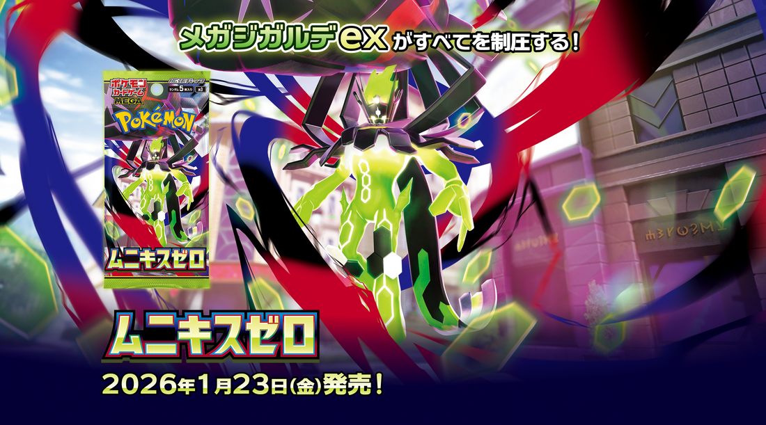Nullifying Zero | M3 (Perfect Order) - Japanese Pokemon Card List KrystalKollectz Nullifying Zero | M3 (Perfect Order) - Japanese Pokemon Card List KrystalKollectz