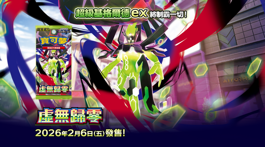 Nullifying Zero / 虛無歸零 / M3 F Traditional Chinese Pokemon Card List