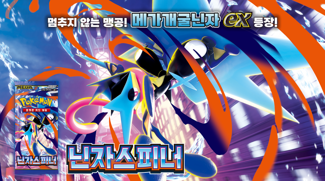 Ninja Spinner - Pokemon Card List - Korean | M4 | Chaos Rising KrystalKollectz Ninja Spinner - Pokemon Card List - Korean | M4 | Chaos Rising KrystalKollectz