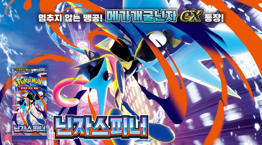 Ninja Spinner - Pokemon Card List - Korean | M4 | Chaos Rising