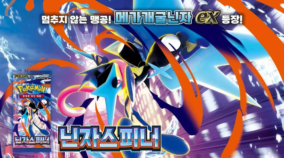 Ninja Spinner - Pokemon Card List - Korean | M4 | Chaos Rising
