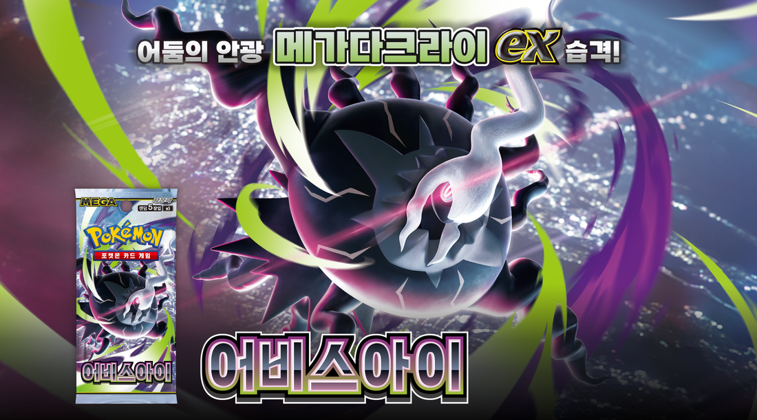 Abyss Eye (Pitch Black) - Pokémon Card List | M5 | Korean