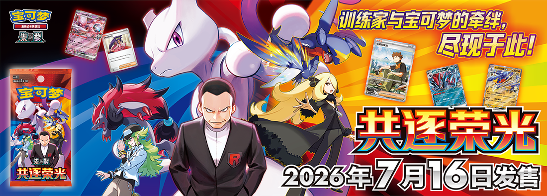 Chasing Glory Together Pokemon Card List CSV10C Simplified Chinese 