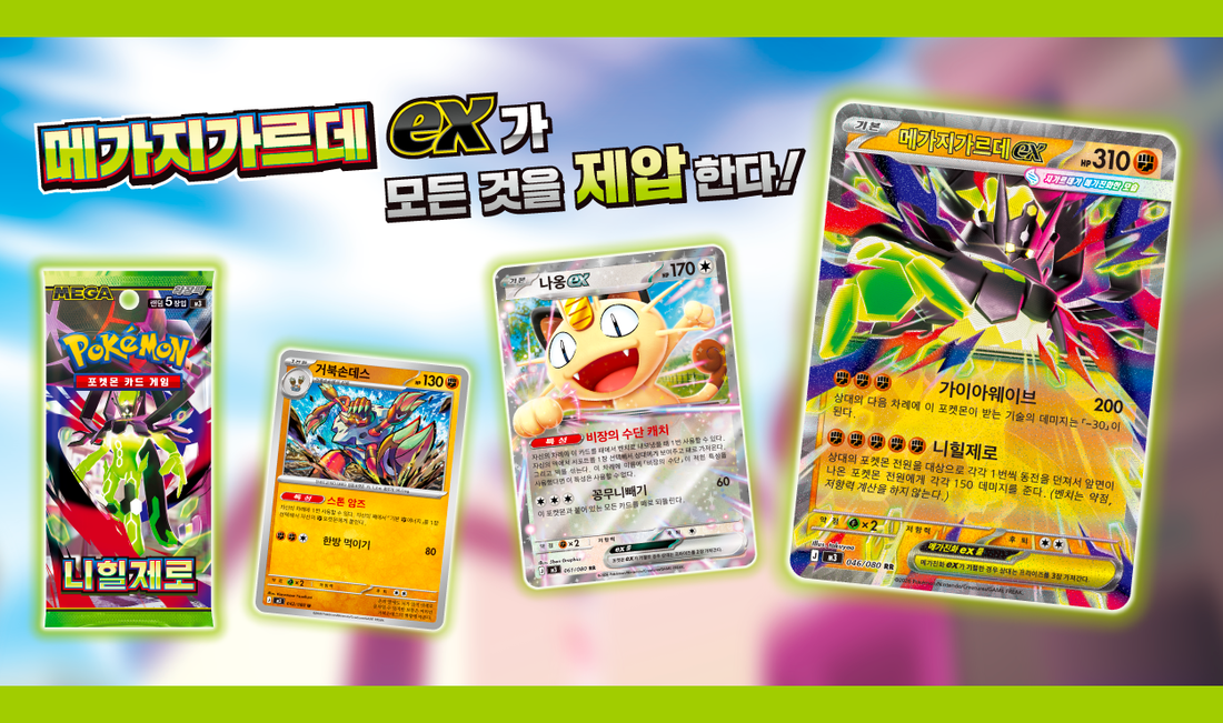 Nihil Zero 니힐제로 M3 perfect Order Korean card list KrystalKollectz