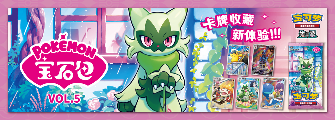 Gem Pack Volume 5 - Pokemon Card List - Simplified Chinese