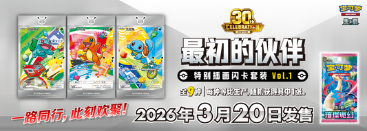 30th Anniversary Pokemon - Original Partner Gift Set Card List - Simplified Chinese